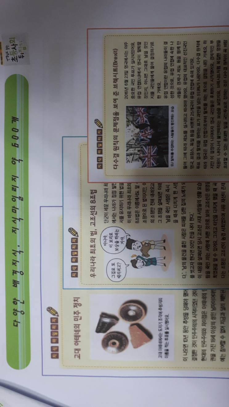 초등사회뒤집기, 초등과학뒤집기,초등수학뒤집기에 비밀, 성우출판사직영점판다북
