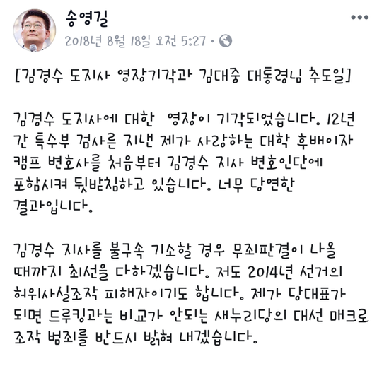 민주당 송영길 의원 페북 글 모음