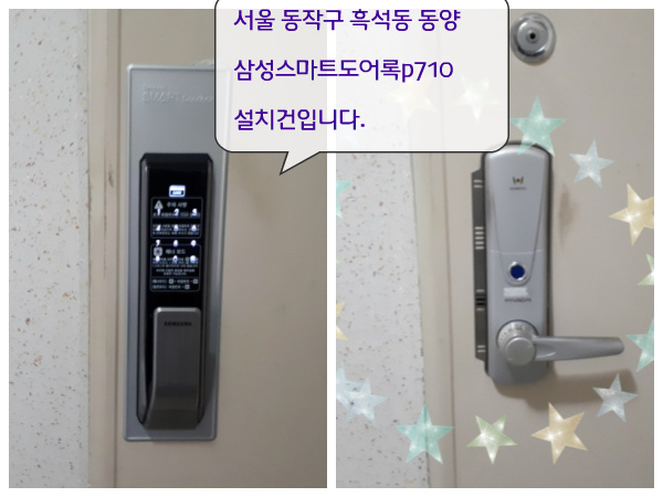 서울흑석동삼성스마트도어록P710을 동양아파트에 설치했습니다,상도동작동세이프콤보특수키,동작구본동이스라엘멀티락열쇠전문.대방동이중안전고리