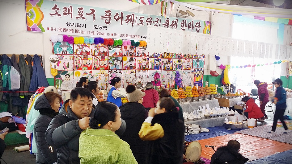 인천 소래포구 정월 대보름 맞이 풍어제 사진 모음 