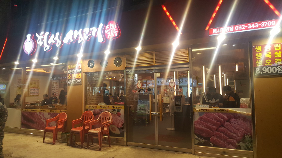 부천 역곡역 횡성한우