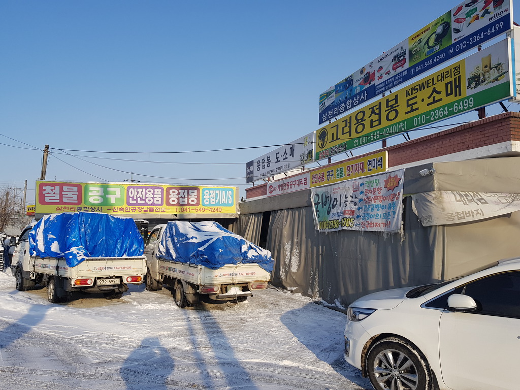 삼천리상사 이미지