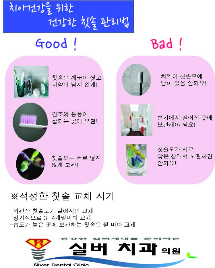 광진구치과 군자역 명품임플란트 실버치과에서 건강한 구강건강을 위한 올바른 칫솔관리법에 대해서 알려드립니다 ㅎ