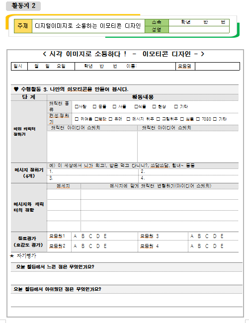 이모티콘 디자인 수업