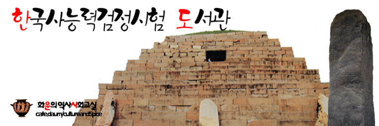 한국사능력검정시험 문제풀이 - 30회 초급 1