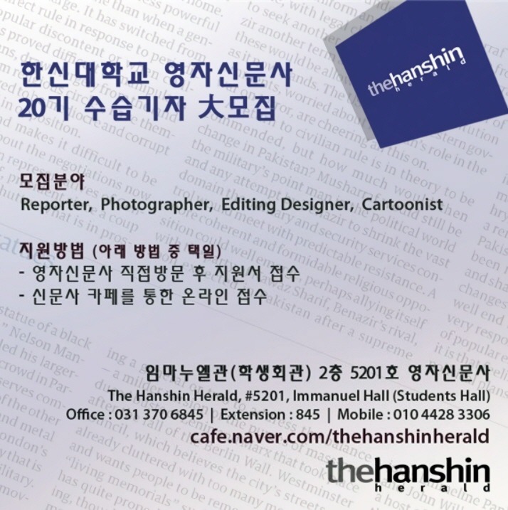 한신대학교 영자신문사 20기 수습기자 모집
