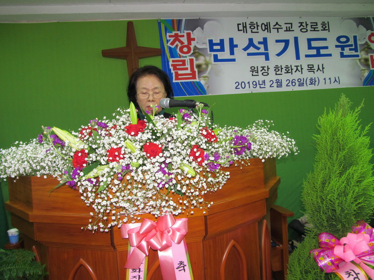 대한예수교장로회 개혁총회 반석기도원 설립예배 1부예배