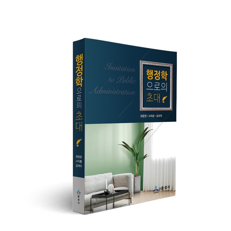 행정학으로의 초대