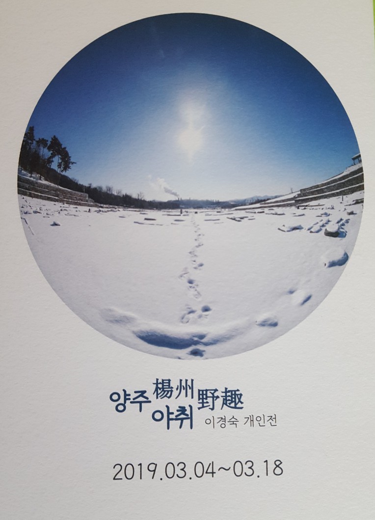 양주시청 3층 전시관에서 2차 개인전 합니다.