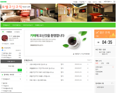 모텔카운터구인구직 카페를 소개합니다.