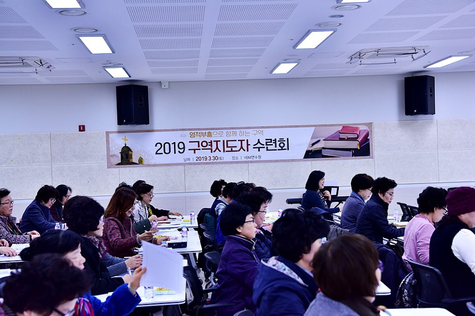 서둔교회 2019년 구역지도자 수련회!