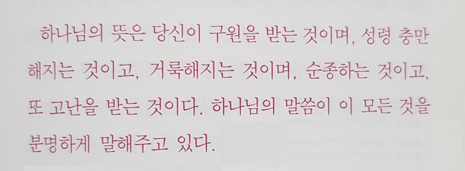 하나님의 뜻 - 존 맥아더