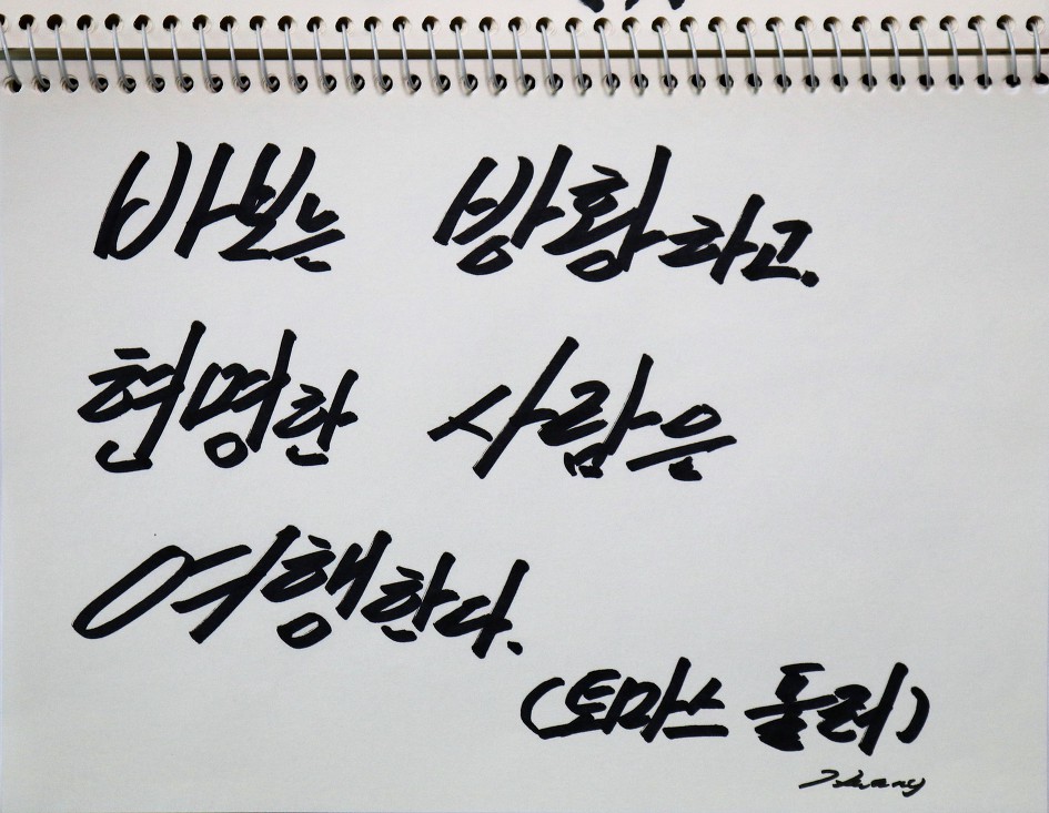 <토마스 풀러 말 하기를> 