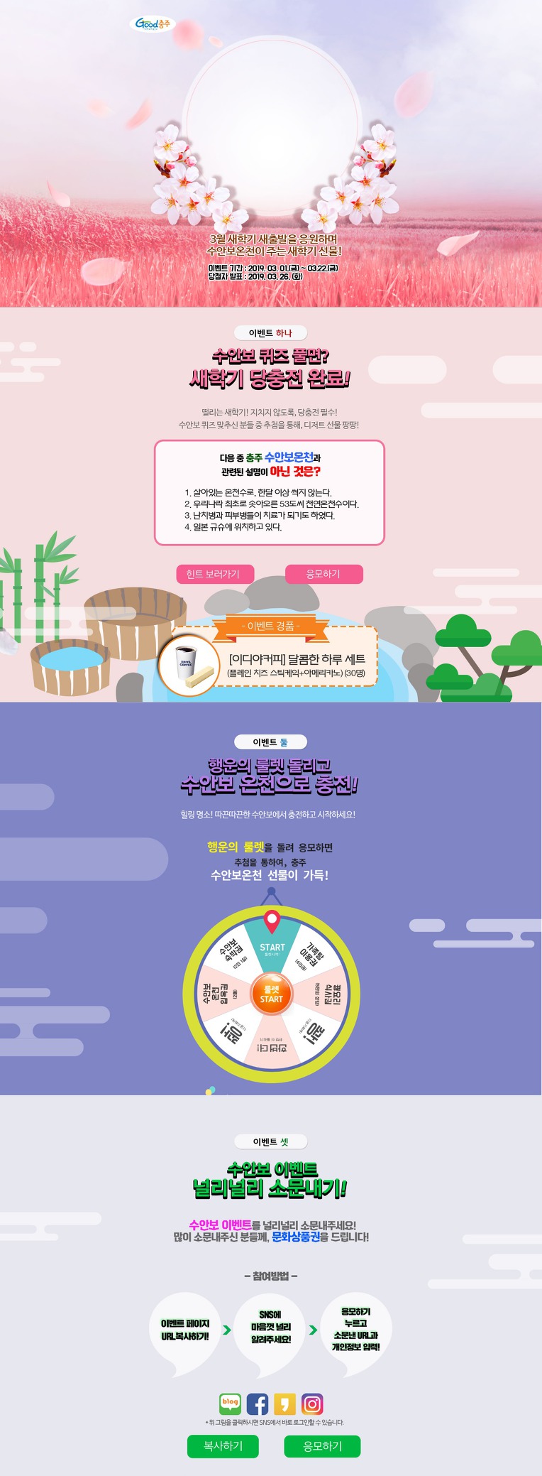 ※ 봄맞이 수안보 왔어요 이벤트 ※ 
