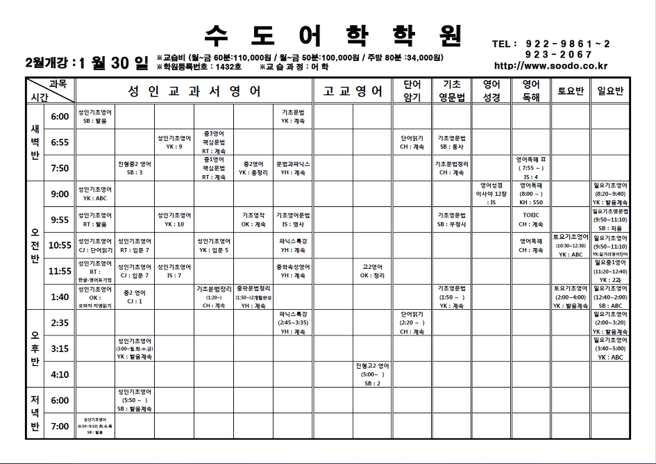 ○○ 2월 시간표입니다