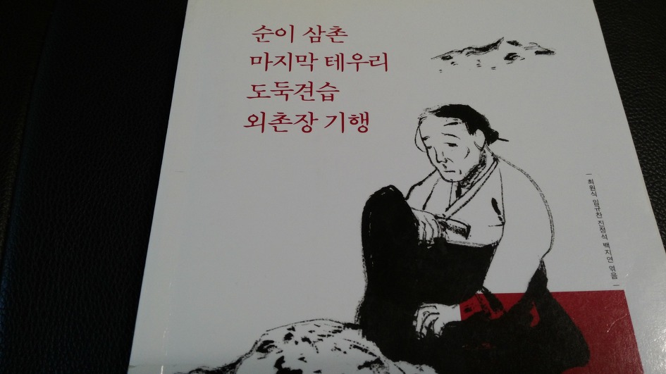 김주영·현기영 ㅡ 20세기 한국소설 36