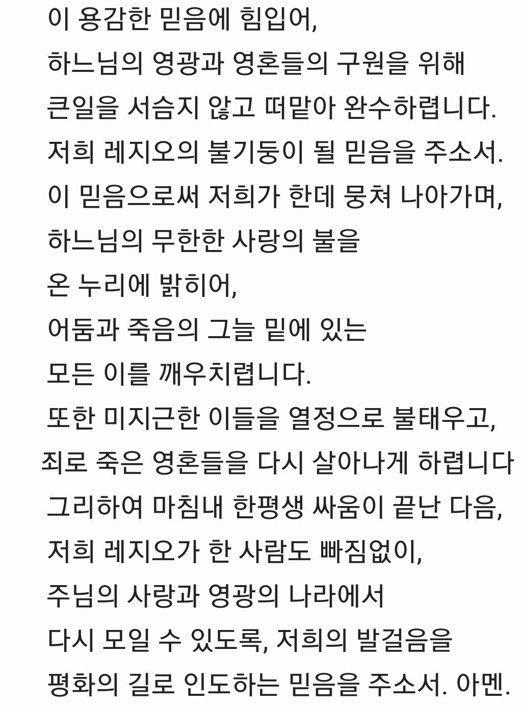 레지오 마리애 기도문,까떼나