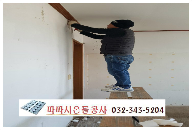 마을회관 고급바닥난방 황토온돌찜질방으로 리모델링 완성