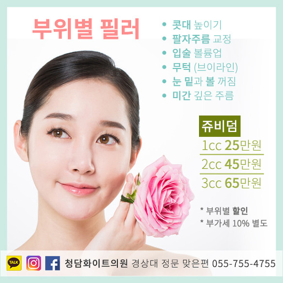 진주 보톡스 필러 잘하는곳 추천 사각턱 팔자주름 코 입술