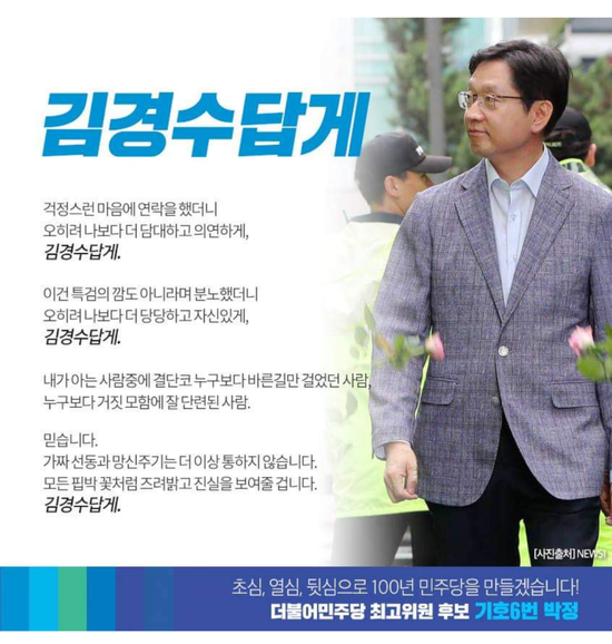민주당 박정 의원 페북 글 모음