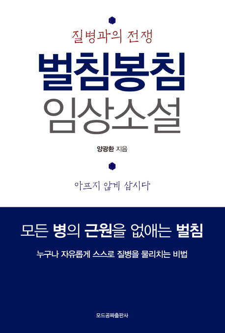 벌침이 뭐예요? 전립선비대증,발기부전,조루증,퇴행성관절염,중풍,왜소콤플렉스,정통안전공짜벌침봉침,당뇨병,고혈압,동맥경화,고지혈증,